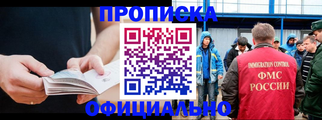 временная прописка в Пущино