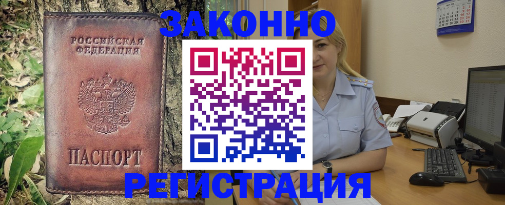купить прописку в Пущино