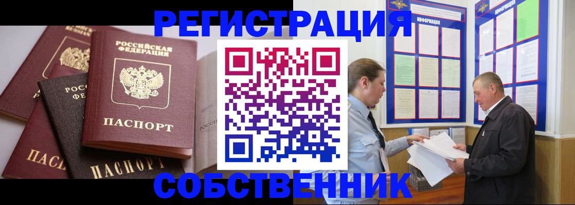 прописка в Пущино