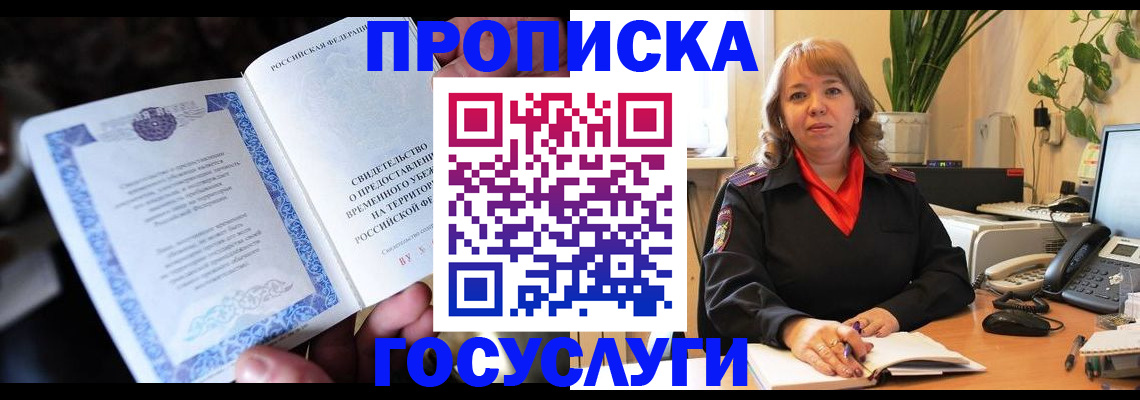 временная регистрация в Пущино